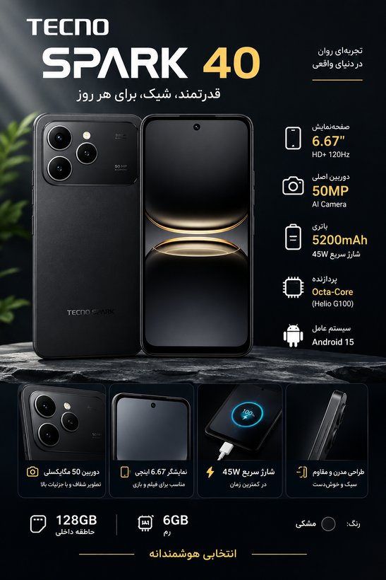گوشی تکنو Spark 40 | حافظه 128